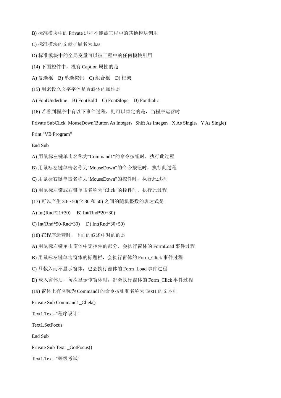 2025年全国计算机等级考试二级笔试试卷新编_第3页