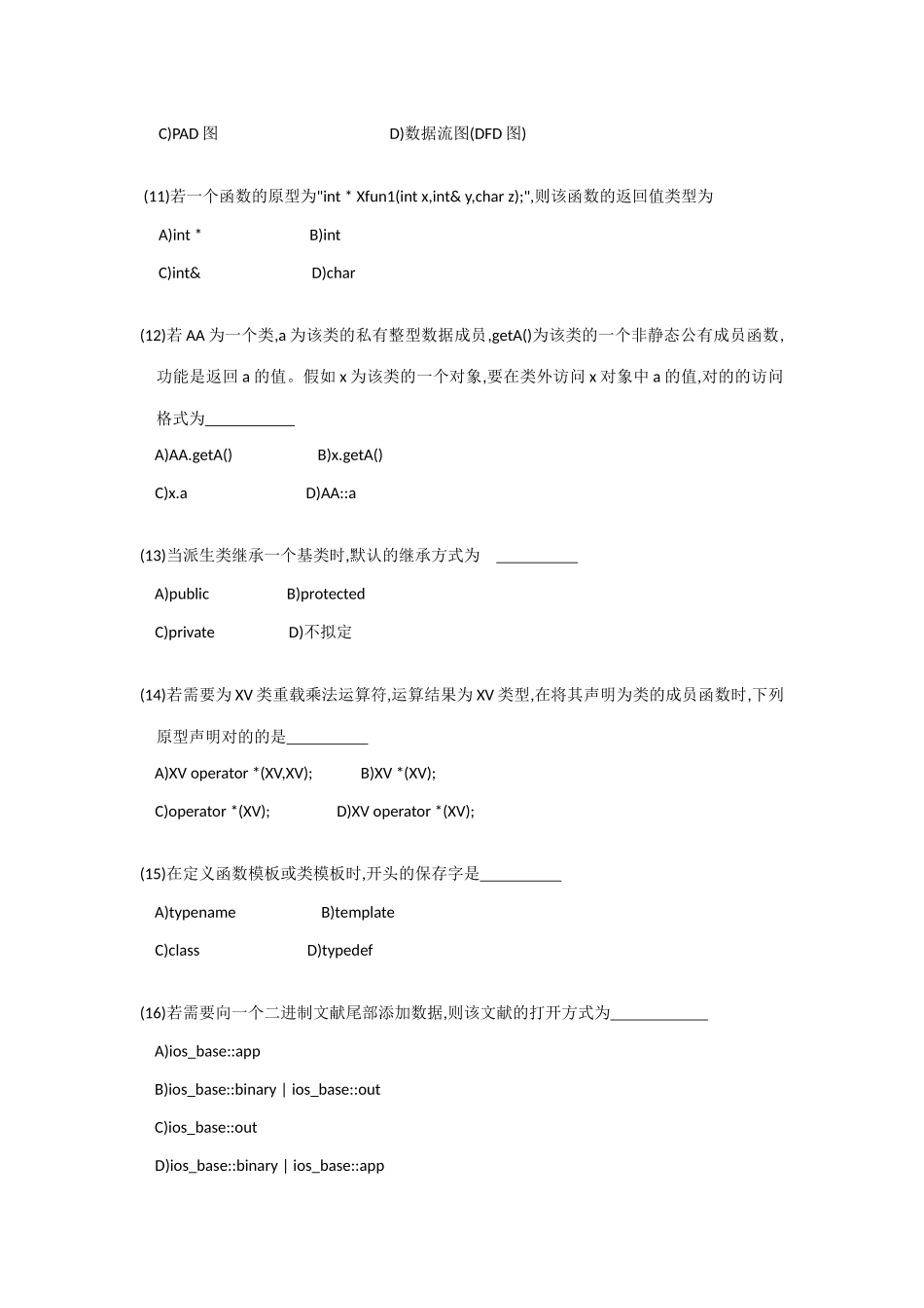 2025年全国计算机等级考试二级笔试试卷_第3页