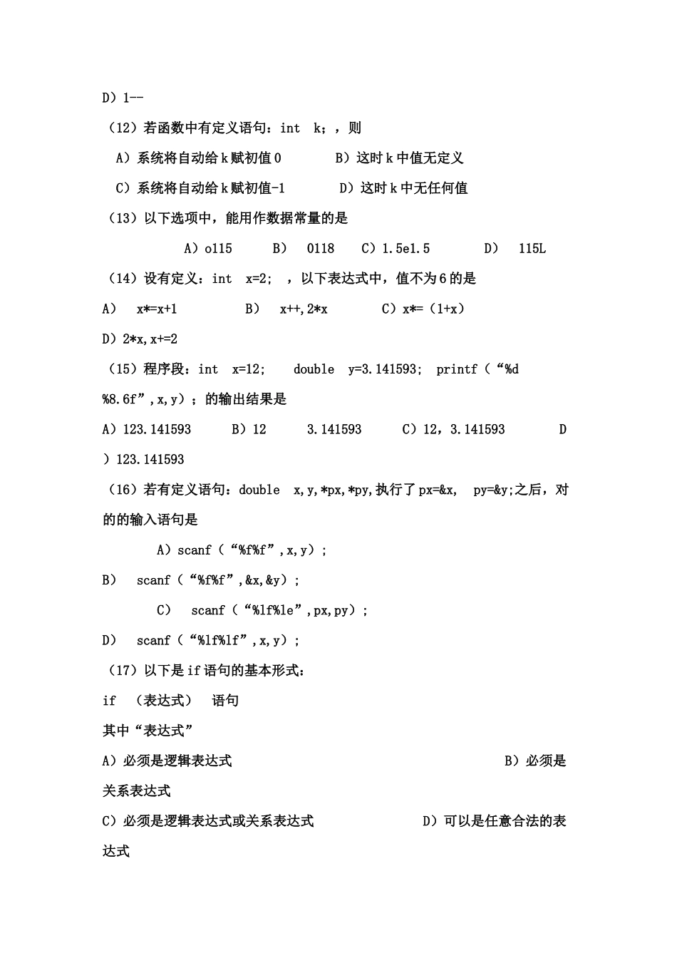 2025年全国计算机等级考试二级笔试试卷语言程序设计_第3页