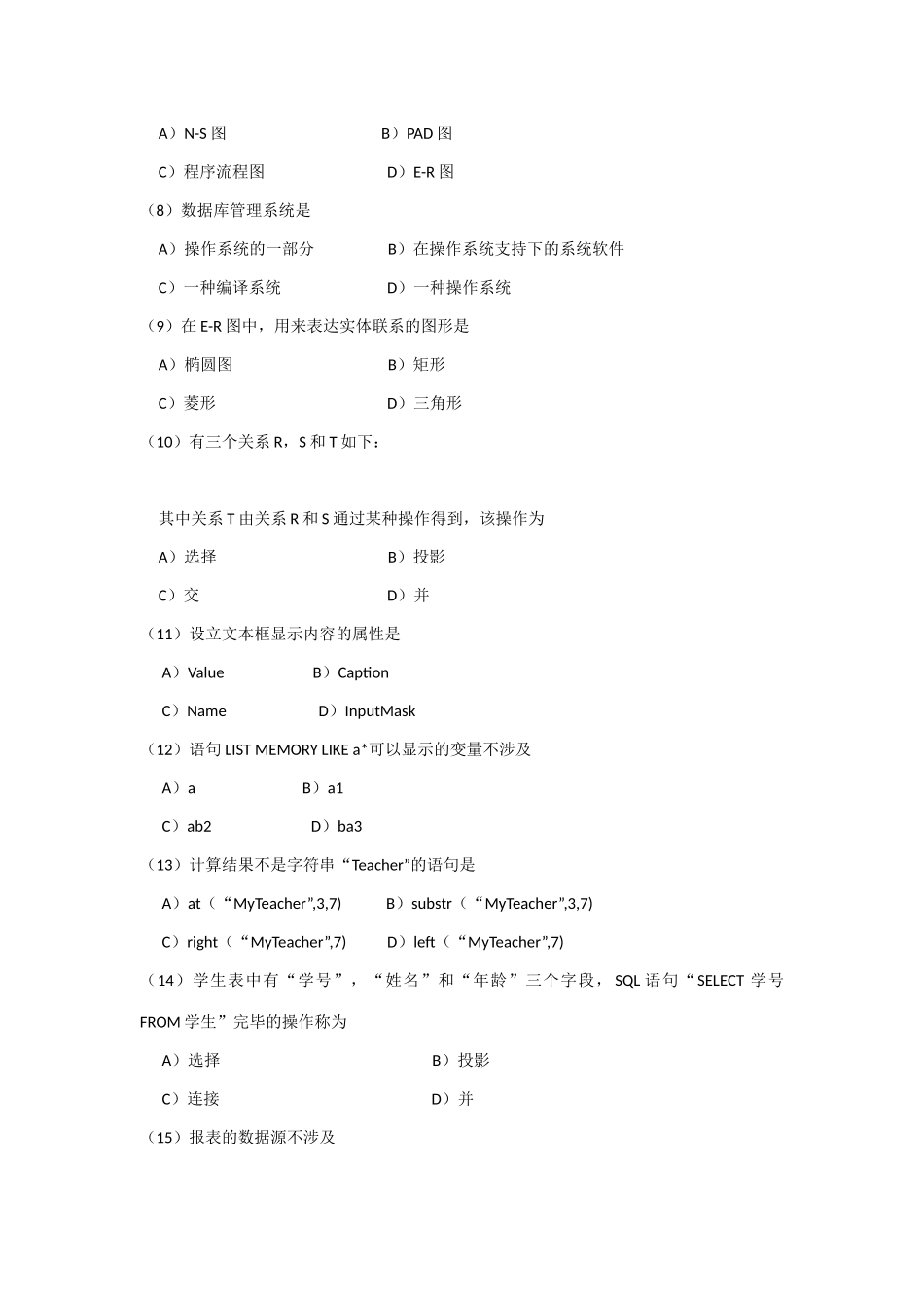 2025年全国计算机等级考试二级笔试试卷及答案_第2页