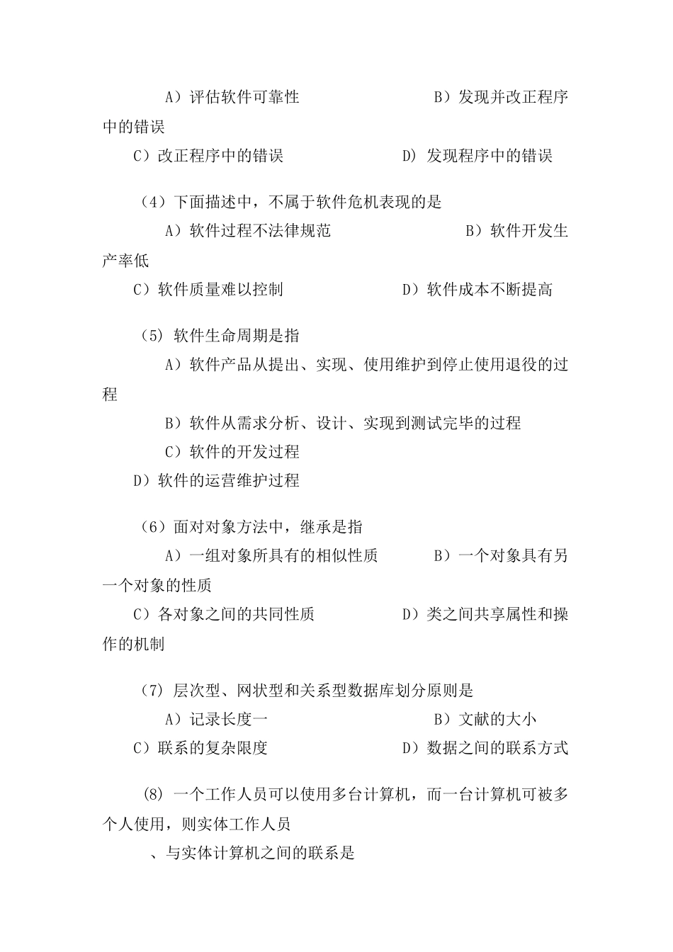 2025年全国计算机等级考试二级笔试试卷语言程序设计和答案_第2页