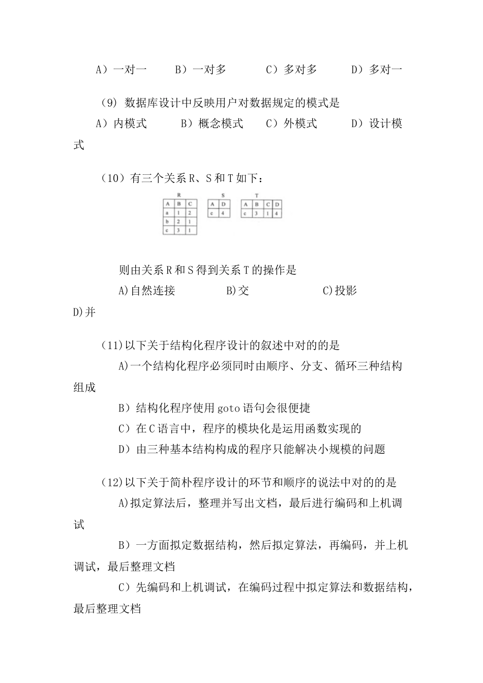 2025年全国计算机等级考试二级笔试试卷语言程序设计和答案_第3页