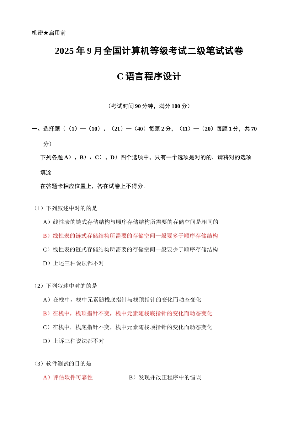 2025年全国计算机等级考试二级笔试试卷语言程序设计资料_第1页