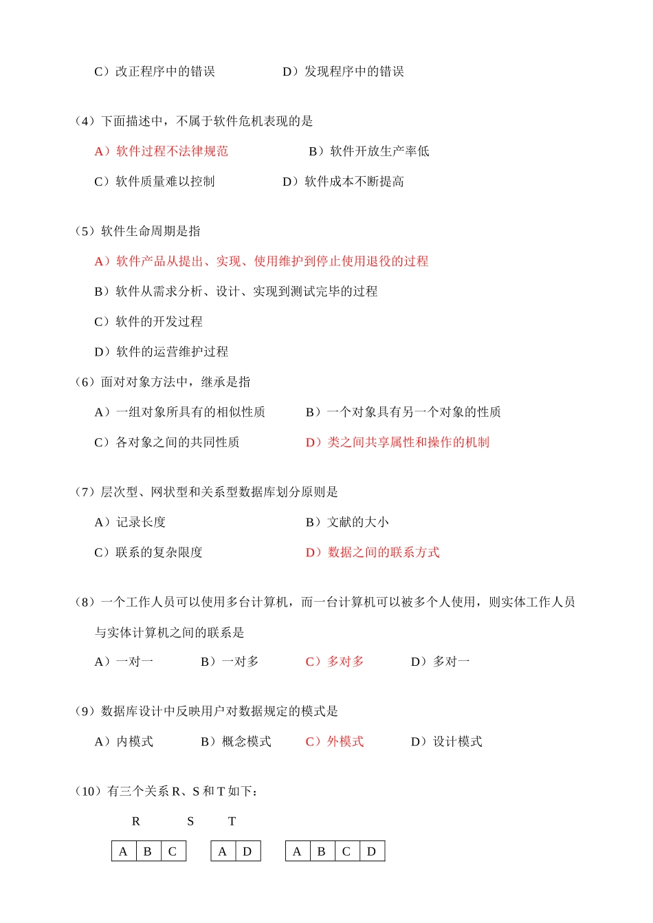 2025年全国计算机等级考试二级笔试试卷语言程序设计资料_第2页