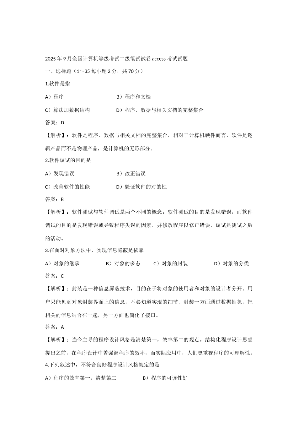 2025年全国计算机等级考试二级笔试试卷最新资料_第1页
