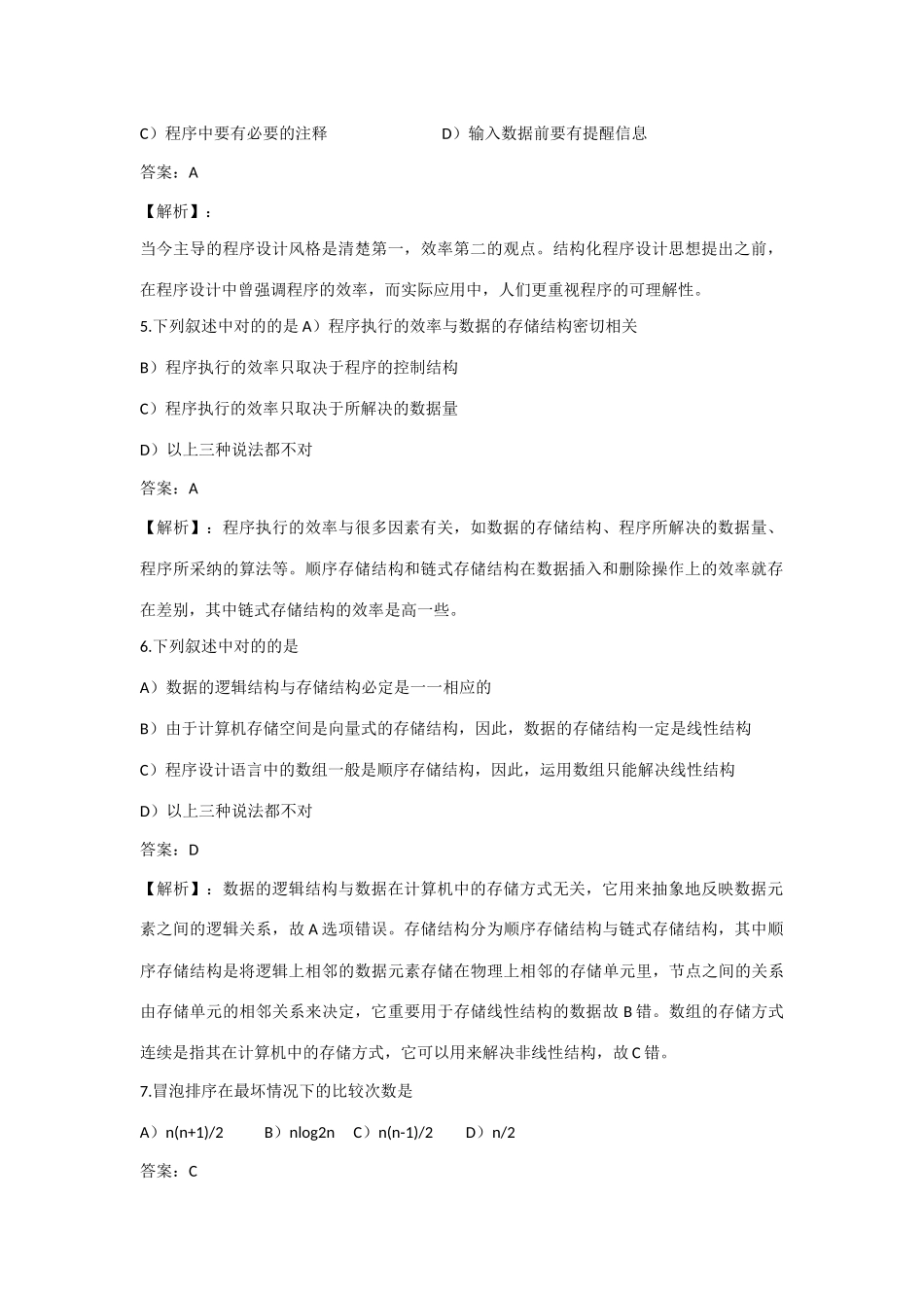 2025年全国计算机等级考试二级笔试试卷最新资料_第2页