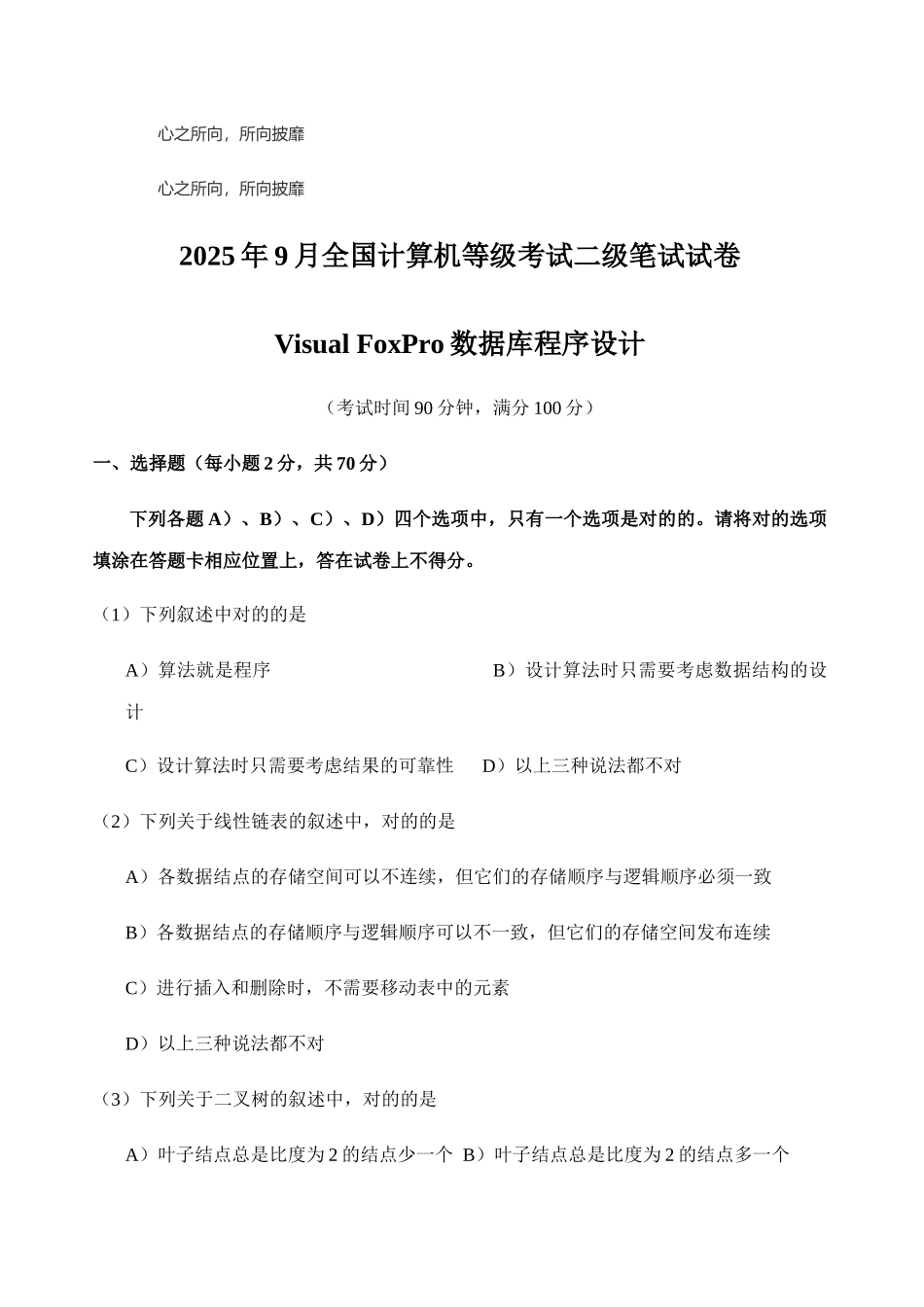 2025年全国计算机等级考试二级笔试试卷新编_第1页