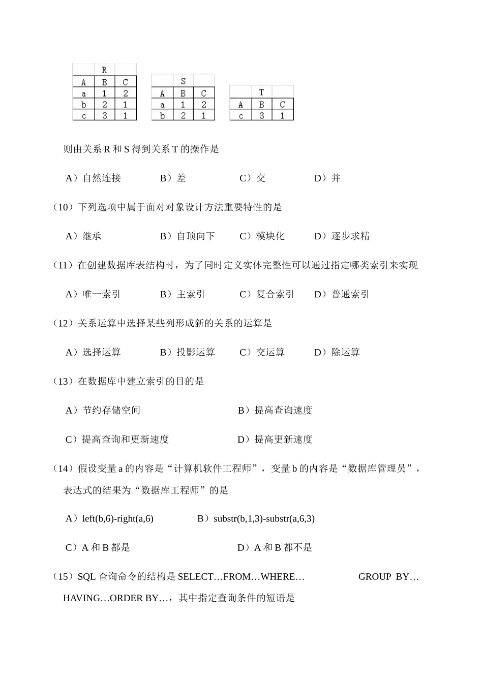 2025年全国计算机等级考试二级笔试试卷新编_第3页