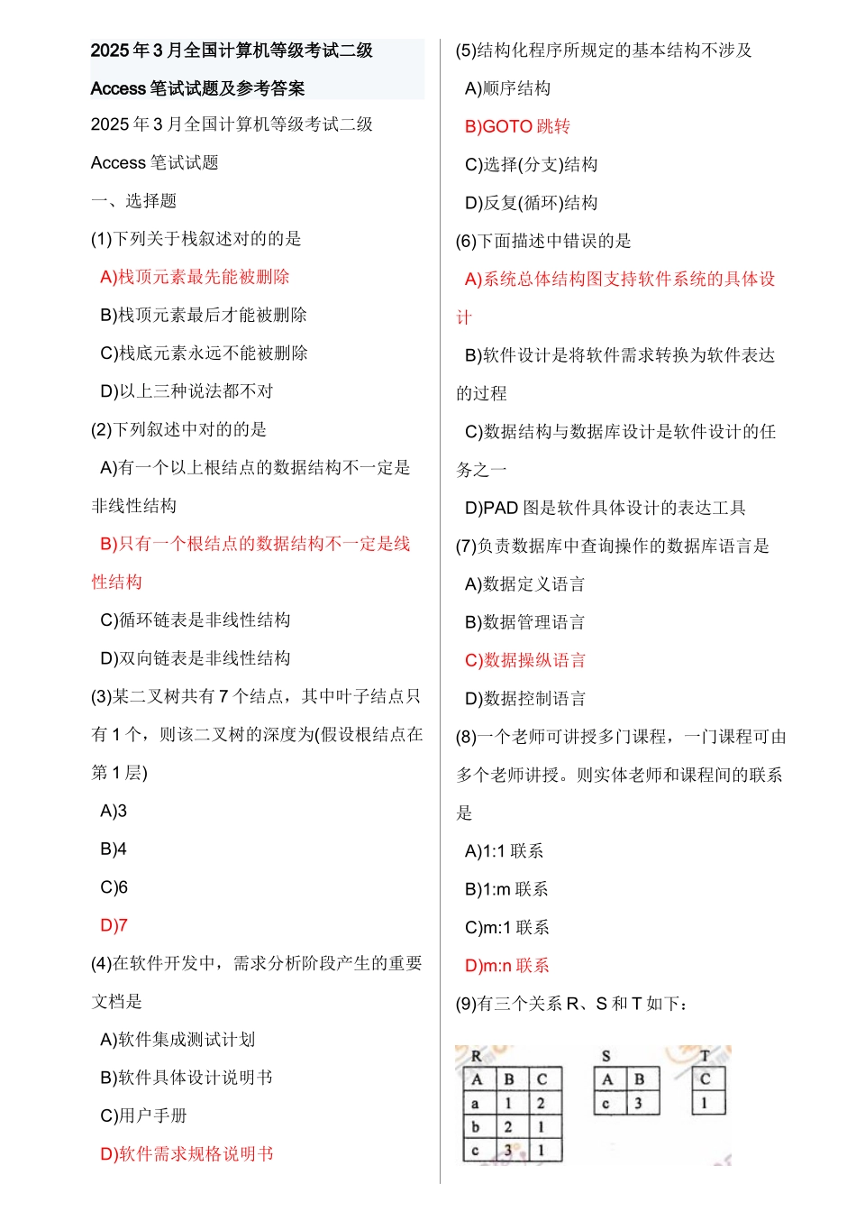 2025年全国计算机等级考试二级笔试试题及参考答案_第1页