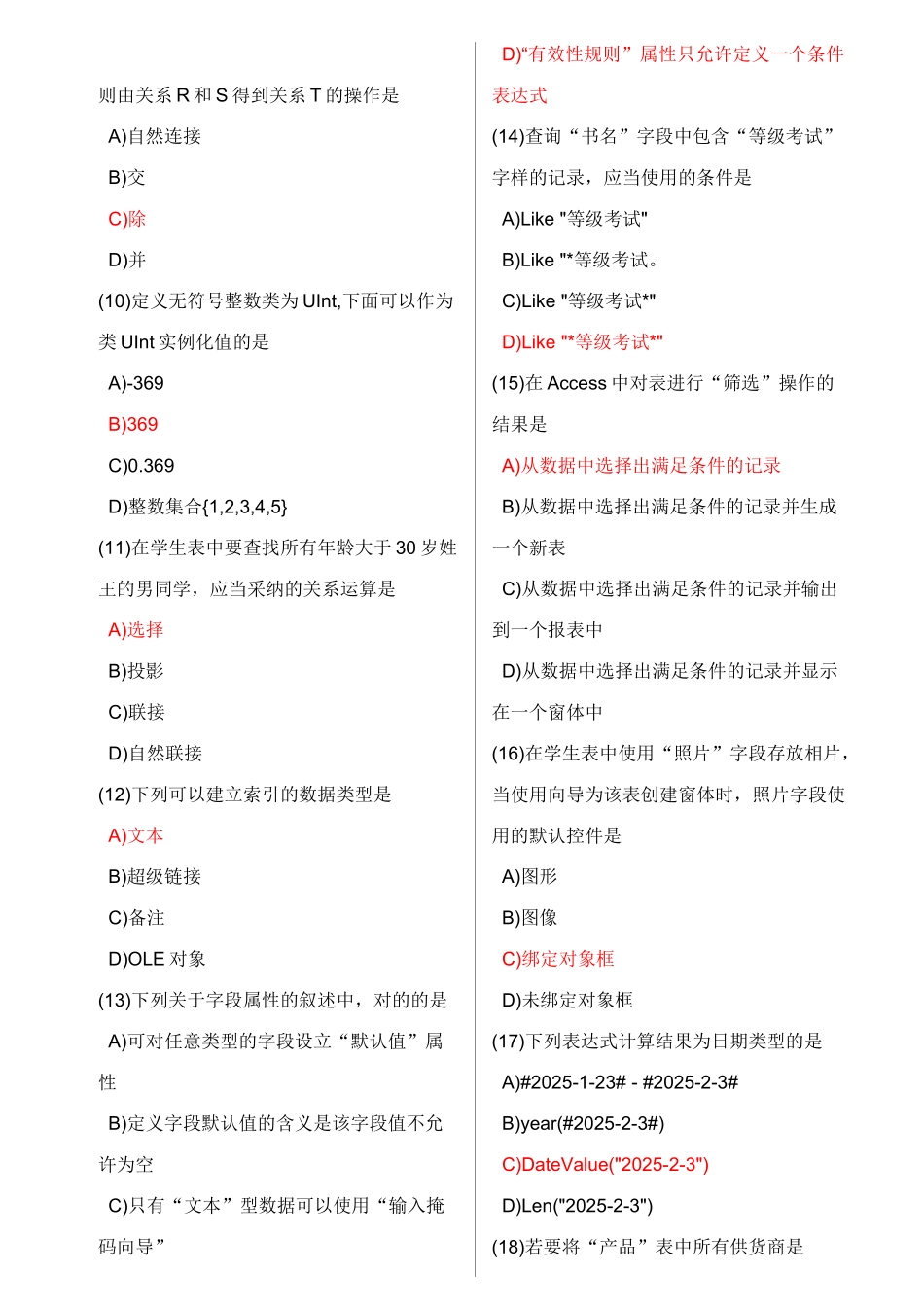 2025年全国计算机等级考试二级笔试试题及参考答案_第2页