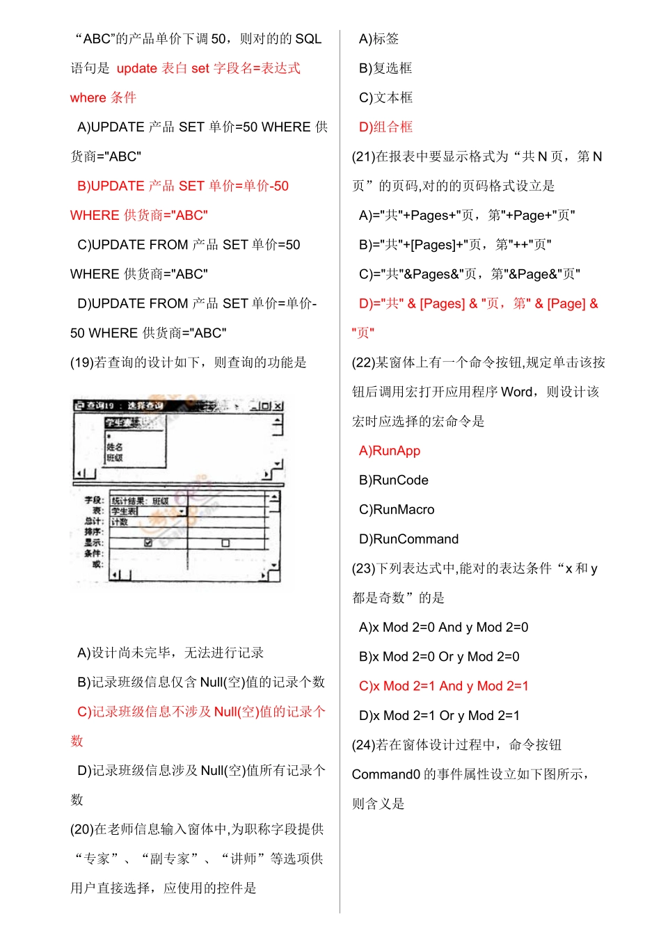 2025年全国计算机等级考试二级笔试试题及参考答案_第3页
