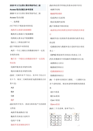 2025年全国计算机等级考试二级笔试试题及参考答案