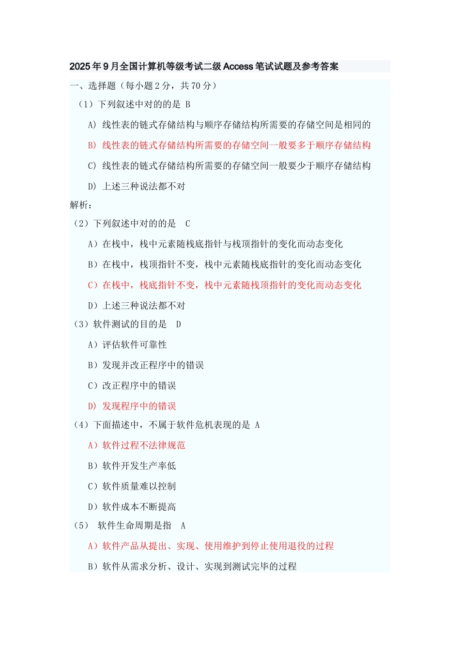 2025年全国计算机等级考试二级笔试试题及参考答案资料_第1页