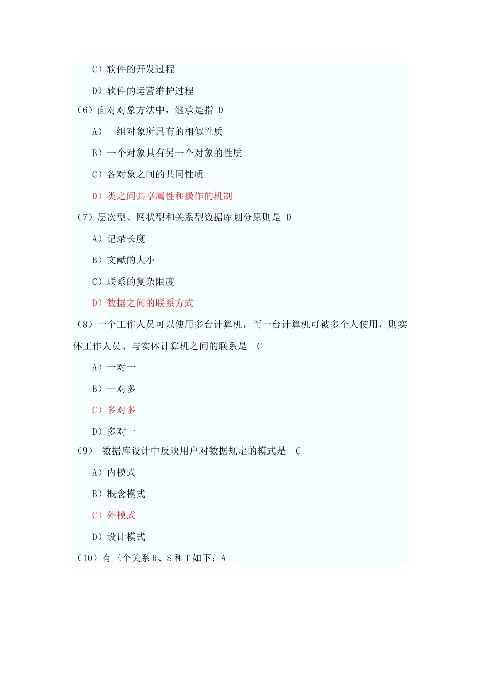 2025年全国计算机等级考试二级笔试试题及参考答案资料_第2页