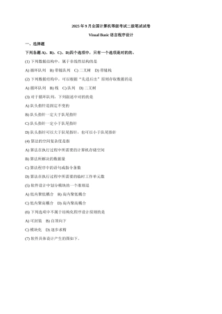 2025年全国计算机等级考试二级笔试试卷资料