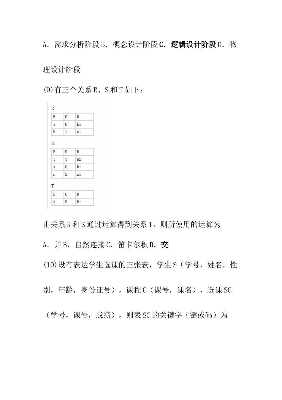 2025年全国计算机等级考试二级笔试试题及答案资料_第3页