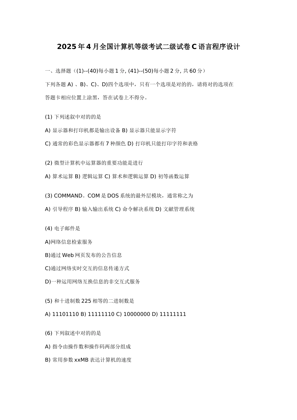 2025年全国计算机等级考试二级试卷语言程序设计_第1页