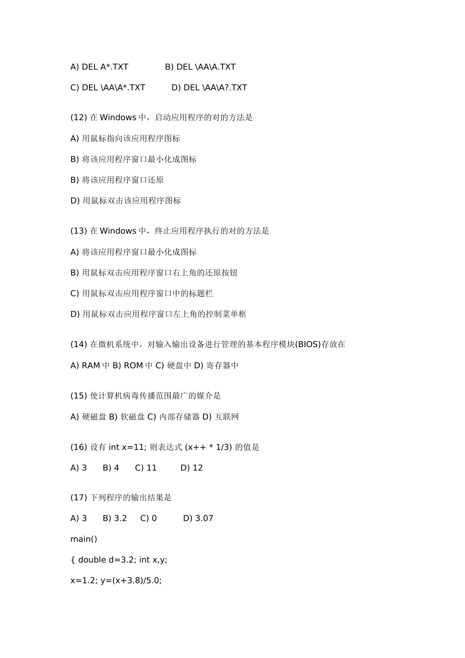 2025年全国计算机等级考试二级试卷语言程序设计_第3页