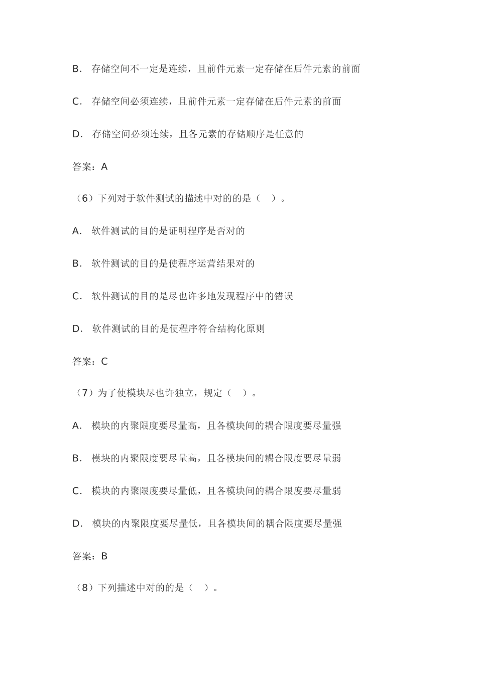 2025年全国计算机等级考试二级笔试试题及答案_第3页