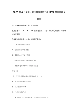2025年全国计算机等级考试二级笔试试题及答案
