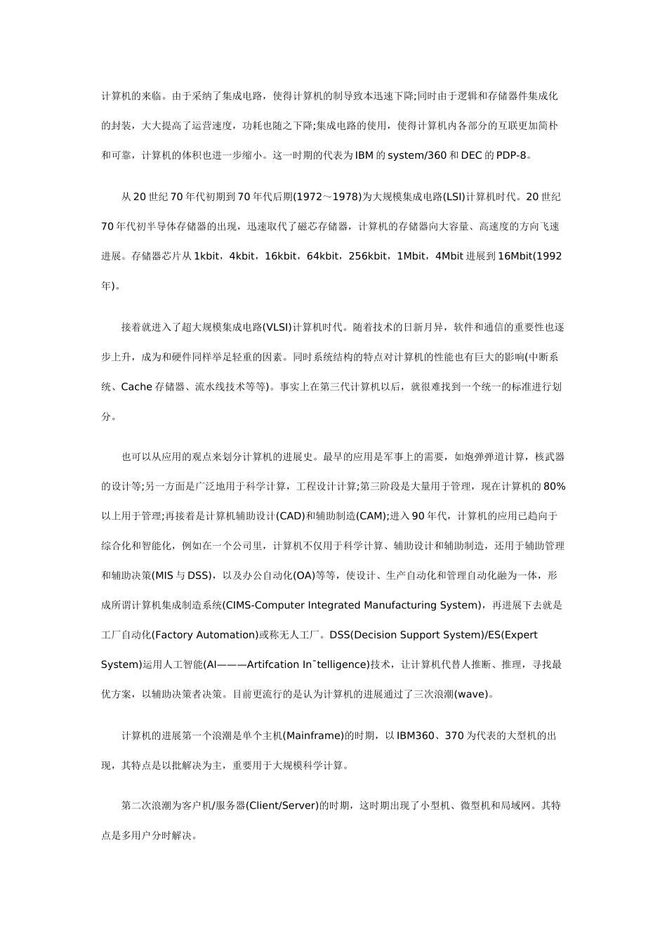 2025年全国计算机等级考试四级复习纲要_第2页