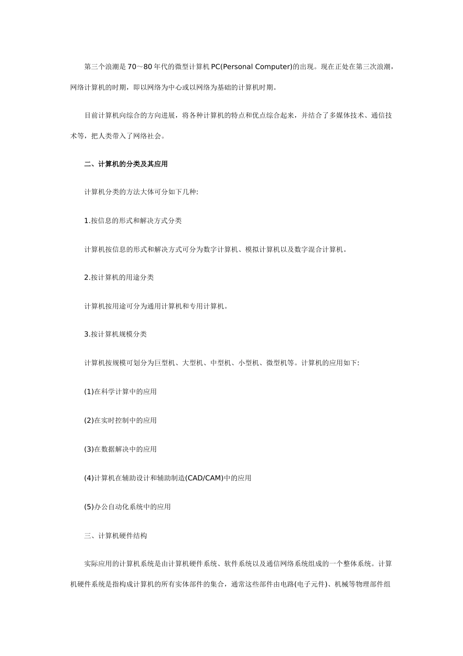 2025年全国计算机等级考试四级复习纲要_第3页