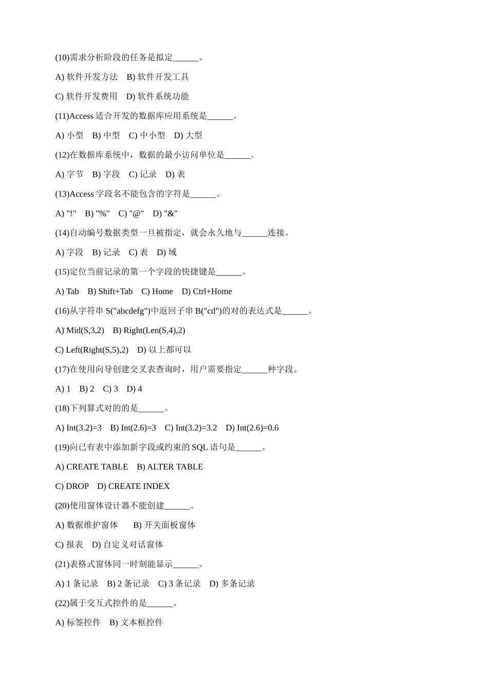 2025年全国计算机等级考试二级笔试超级模拟试卷_第2页