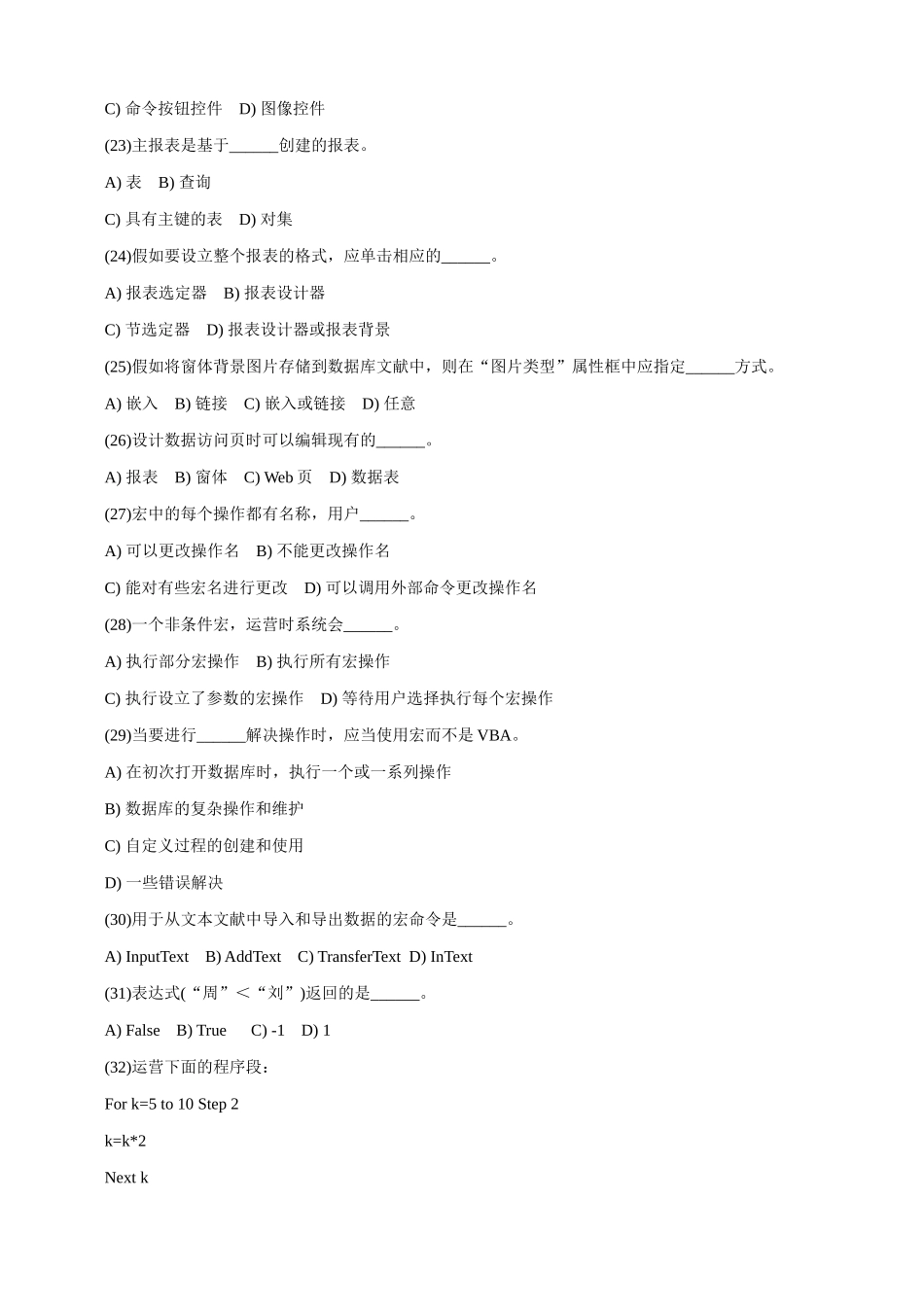 2025年全国计算机等级考试二级笔试超级模拟试卷_第3页