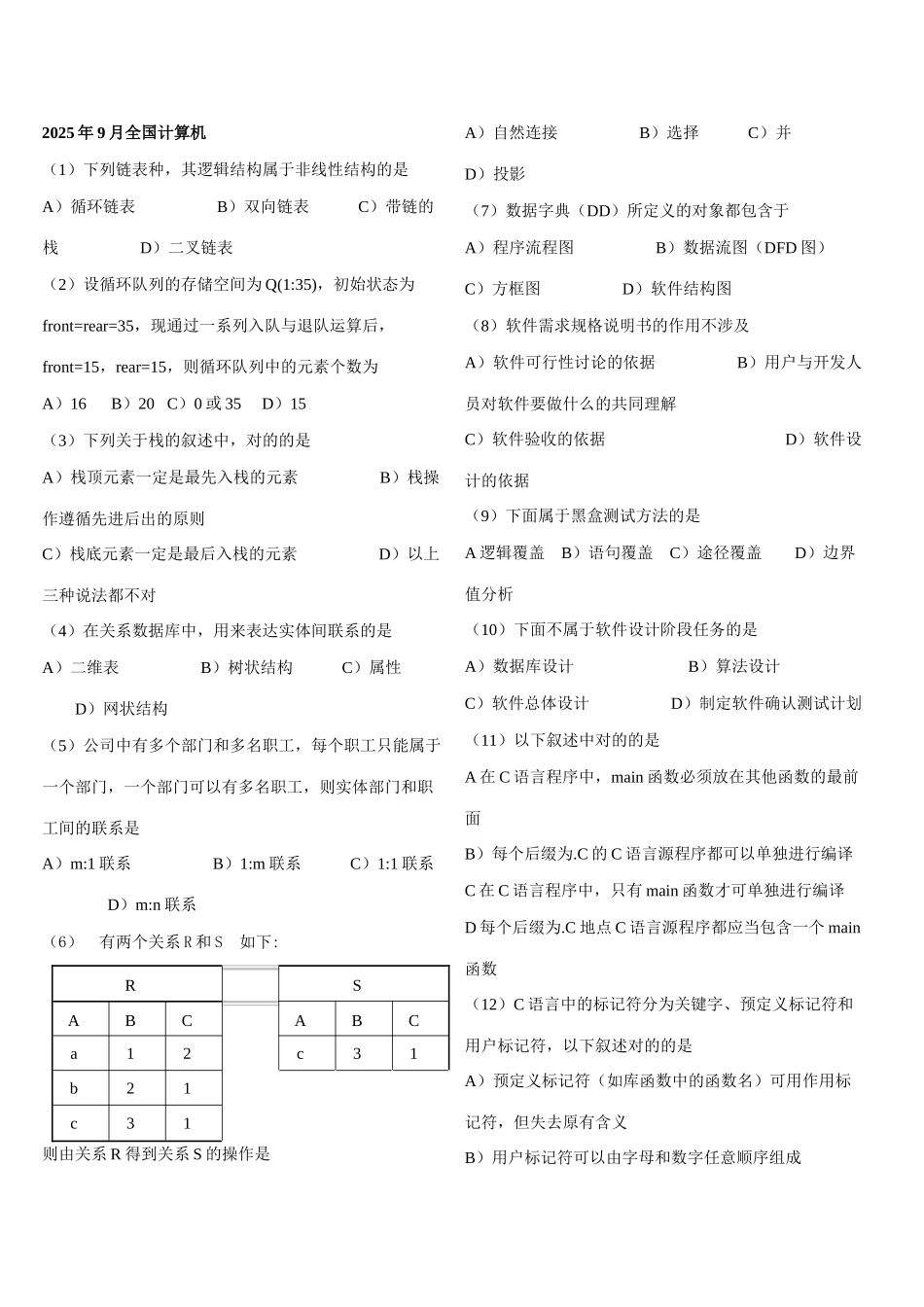 2025年全国计算机等级考试二级语言笔试真题与答案_第1页