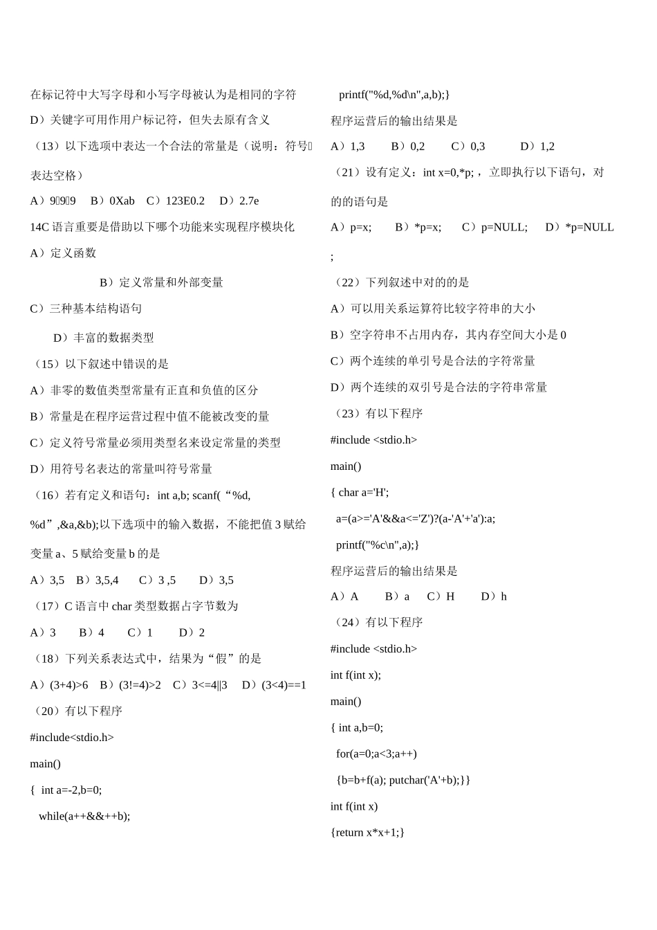 2025年全国计算机等级考试二级语言笔试真题与答案_第2页