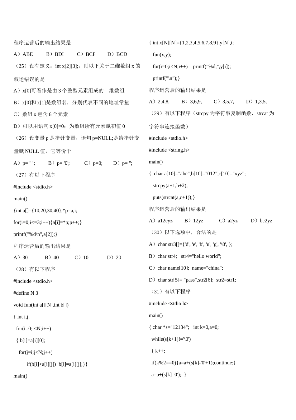2025年全国计算机等级考试二级语言笔试真题与答案_第3页