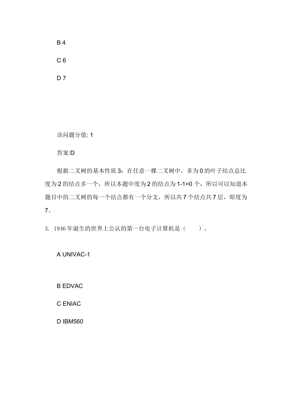 2025年全国计算机等级考试二级高级应用真题题库_第2页