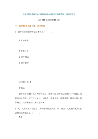2025年全国计算机等级考试二级高级应用真题题库