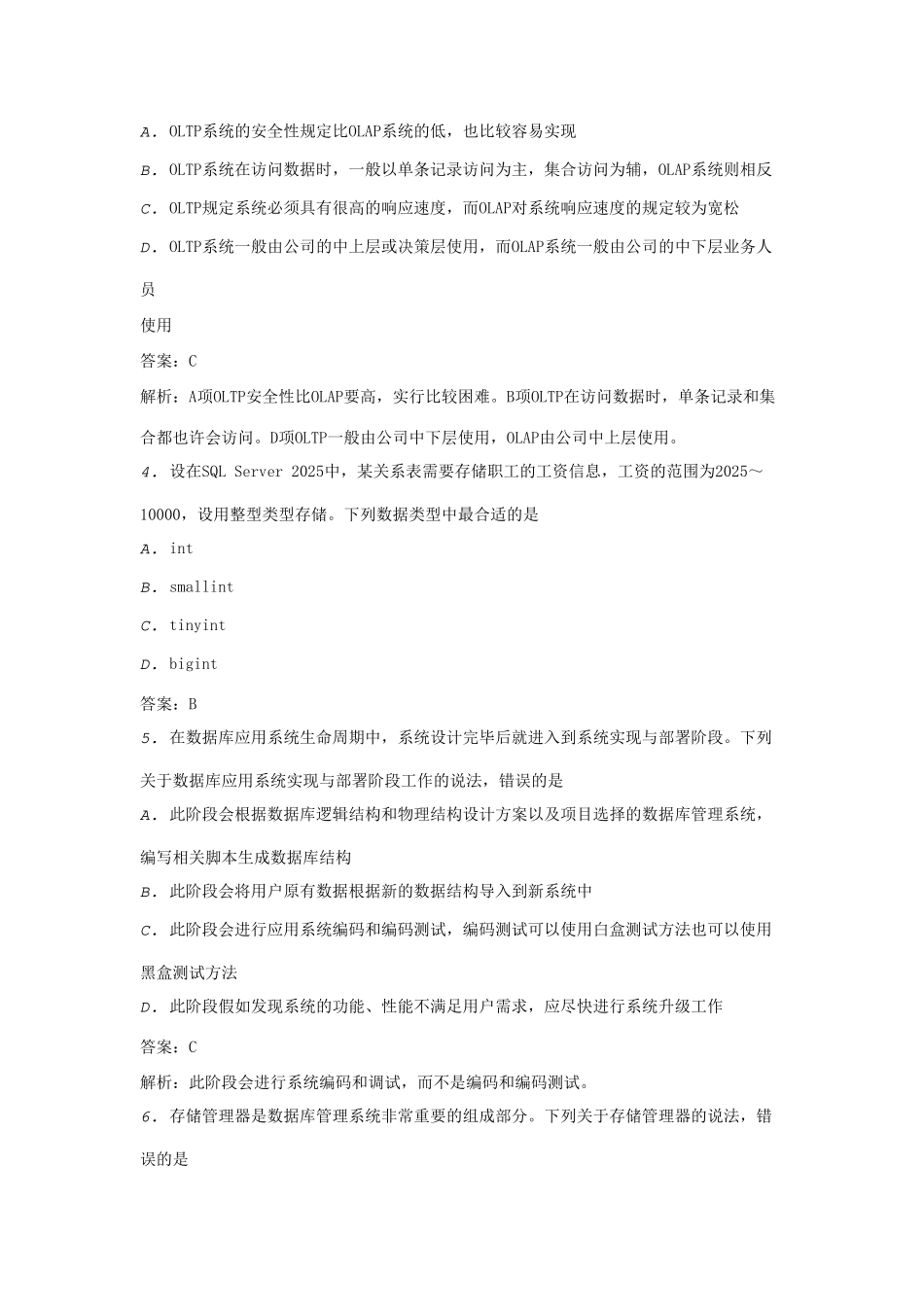 2025年全国计算机等级考试四级数据库工程师笔试真题_第2页