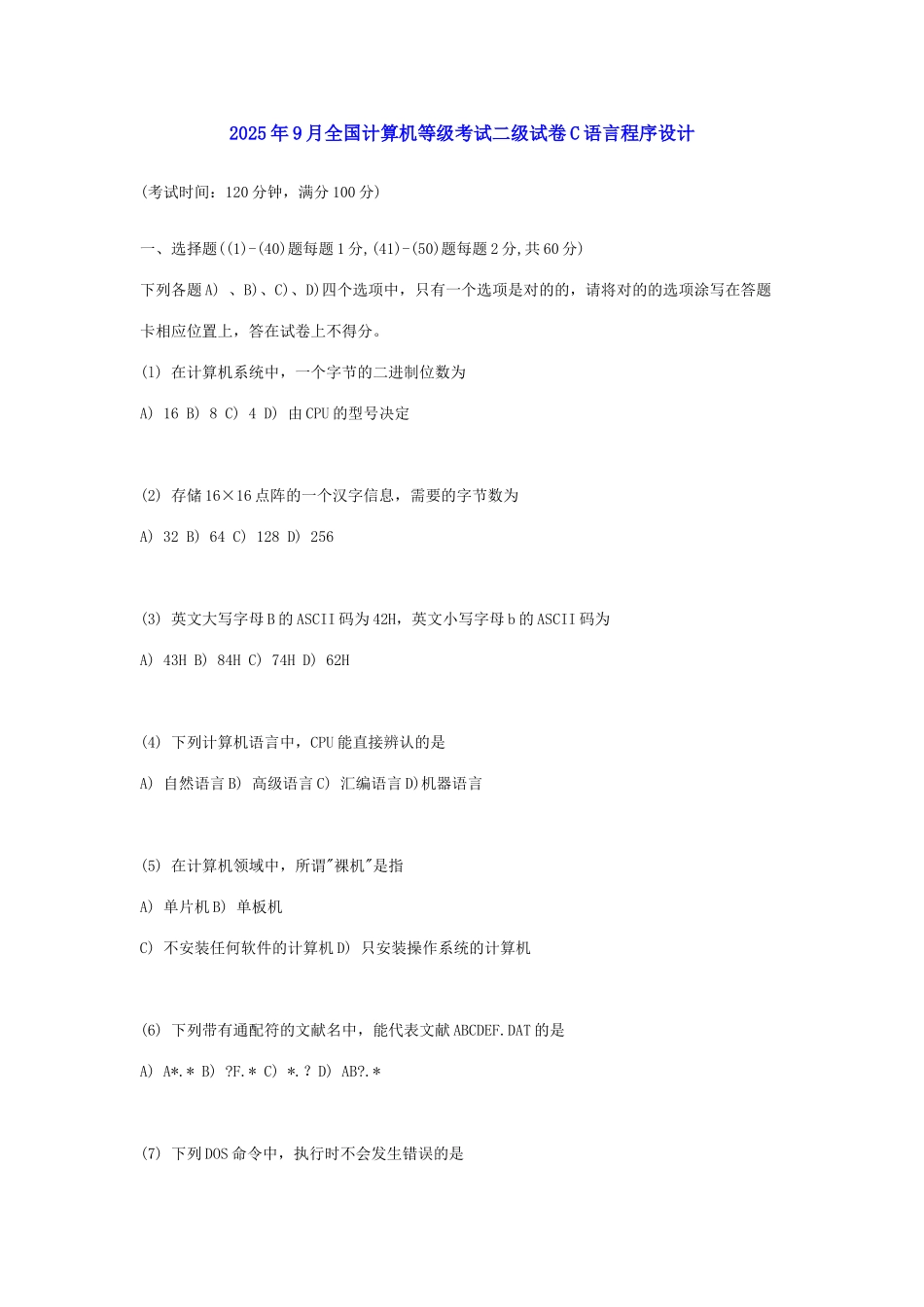 2025年全国计算机等级考试二级试卷语言程序设计资料_第1页