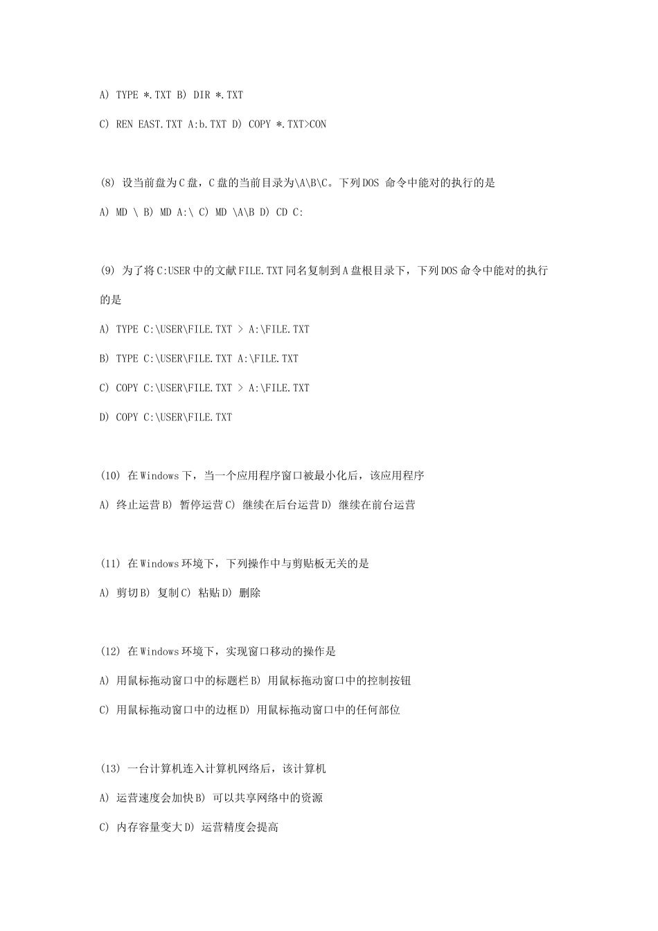 2025年全国计算机等级考试二级试卷语言程序设计资料_第2页