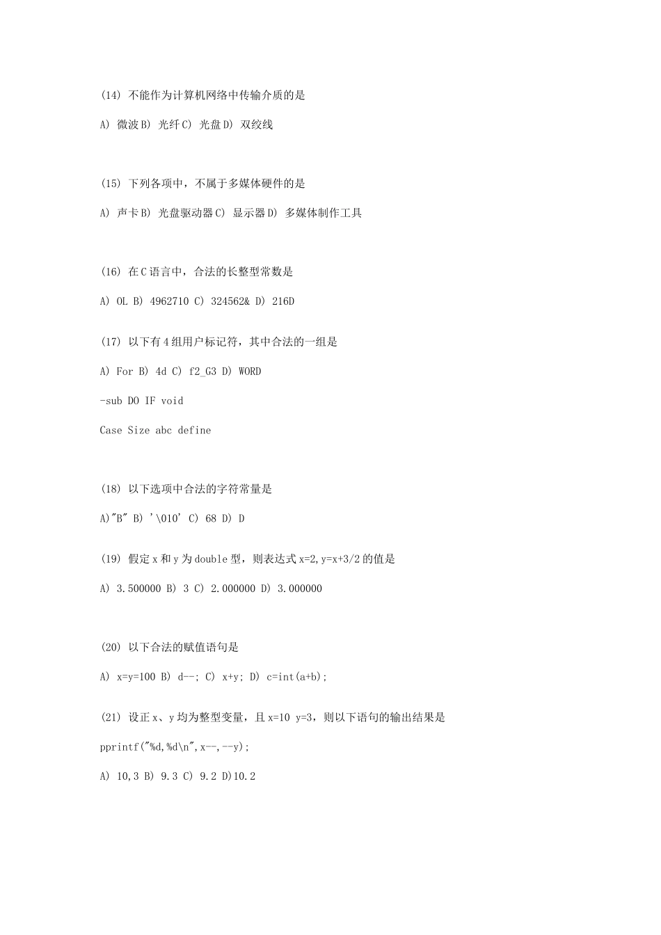 2025年全国计算机等级考试二级试卷语言程序设计资料_第3页