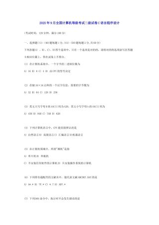 2025年全国计算机等级考试二级试卷语言程序设计资料
