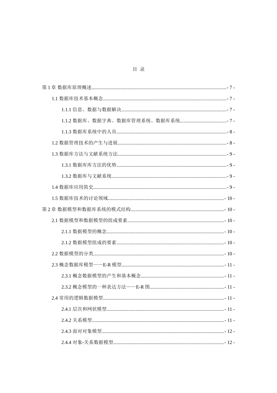 2025年全国计算机等级考试四级教程—数据库原理_第2页