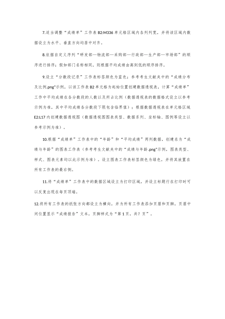 2025年全国计算机等级考试二级高级应用考试真题解析_第2页