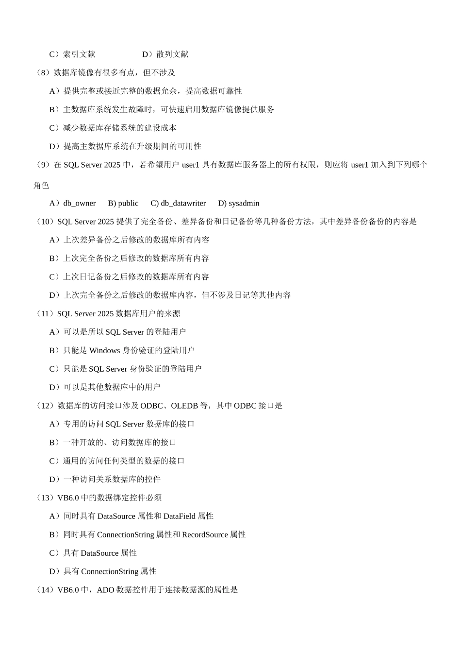 2025年全国计算机等级考试四级数据库工程师笔试真题资料_第2页