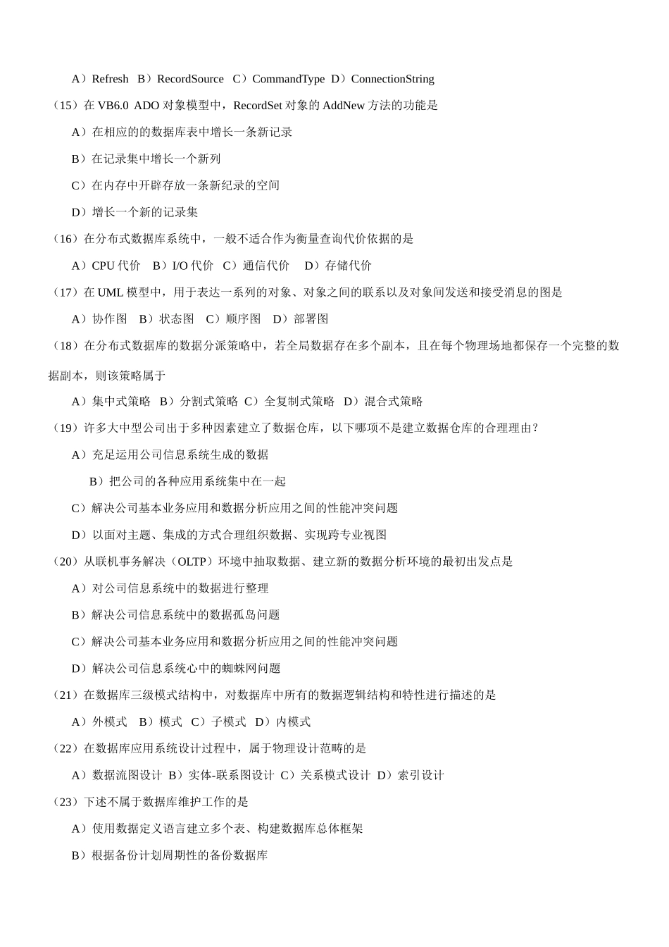 2025年全国计算机等级考试四级数据库工程师笔试真题资料_第3页