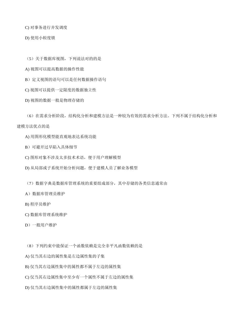 2025年全国计算机等级考试四级数据库工程师笔试真题最新资料_第2页