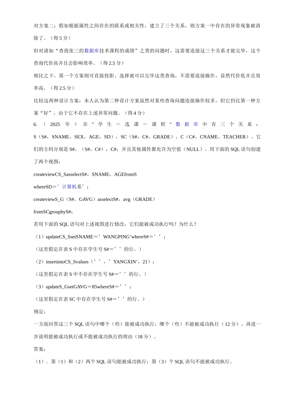 2025年全国计算机等级考试四级数据库论述真题_第2页
