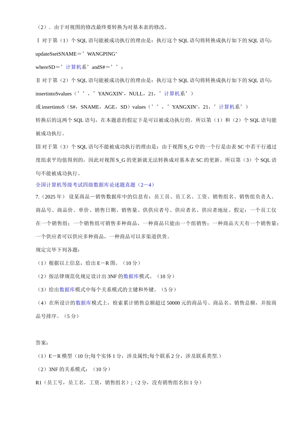 2025年全国计算机等级考试四级数据库论述真题_第3页