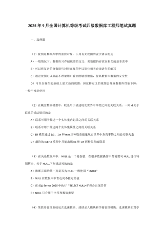 2025年全国计算机等级考试四级数据库工程师笔试真题新编
