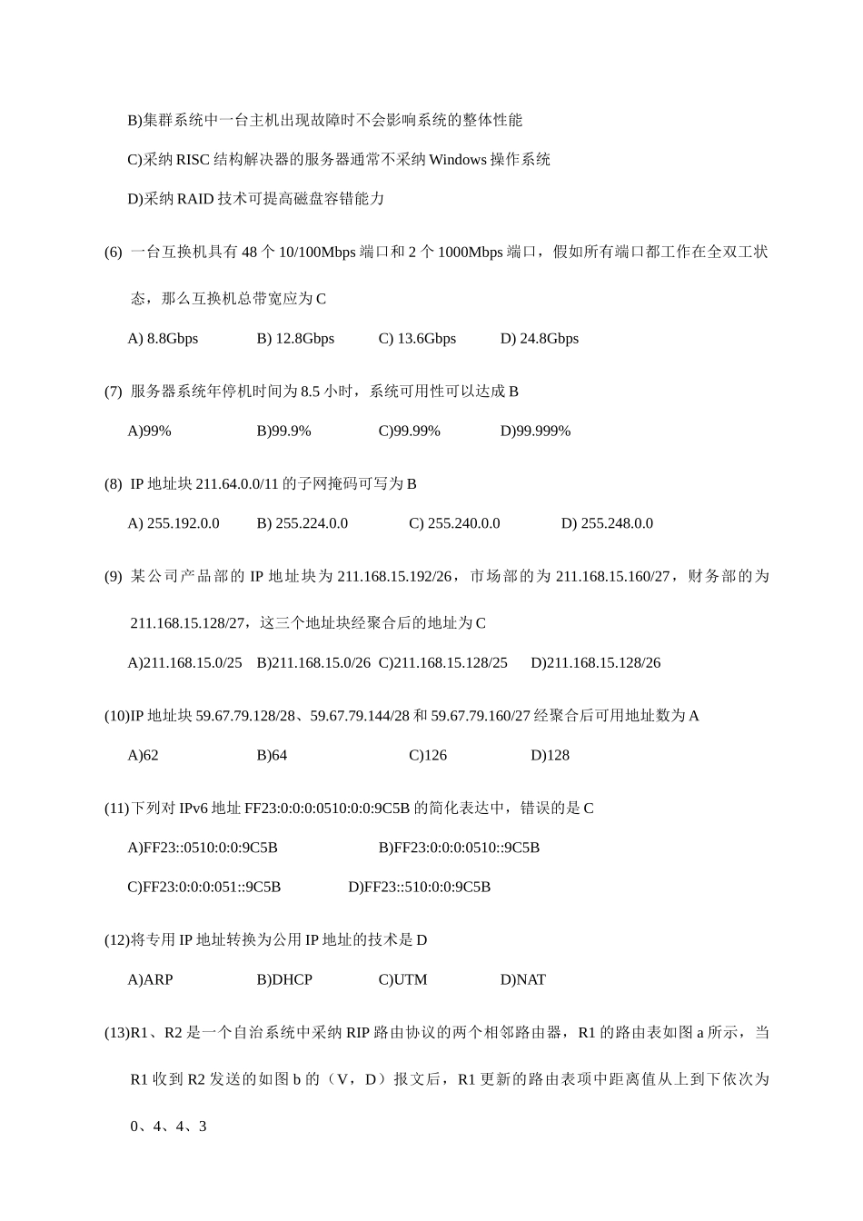 2025年全国计算机等级考试四级网络工程师真题及参考答案_第2页