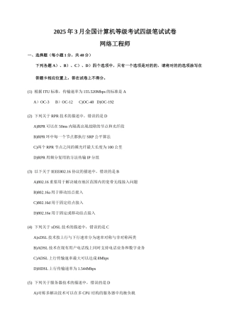 2025年全国计算机等级考试四级网络工程师真题及参考答案