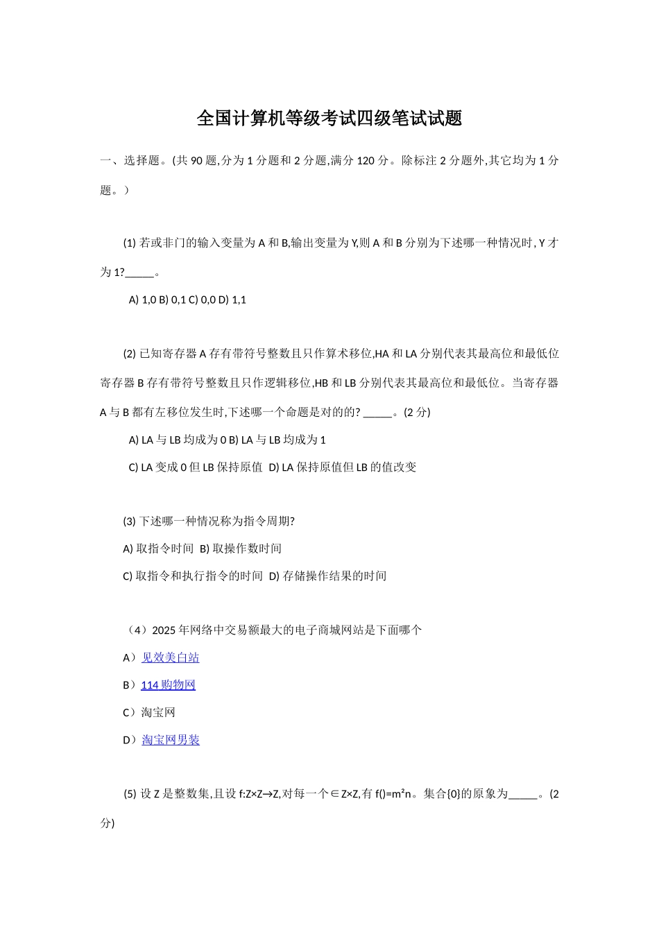 2025年全国计算机等级考试四级笔试试题_第1页