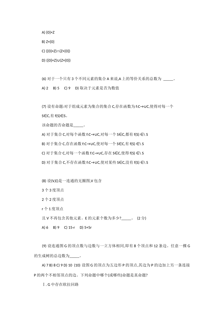 2025年全国计算机等级考试四级笔试试题_第2页